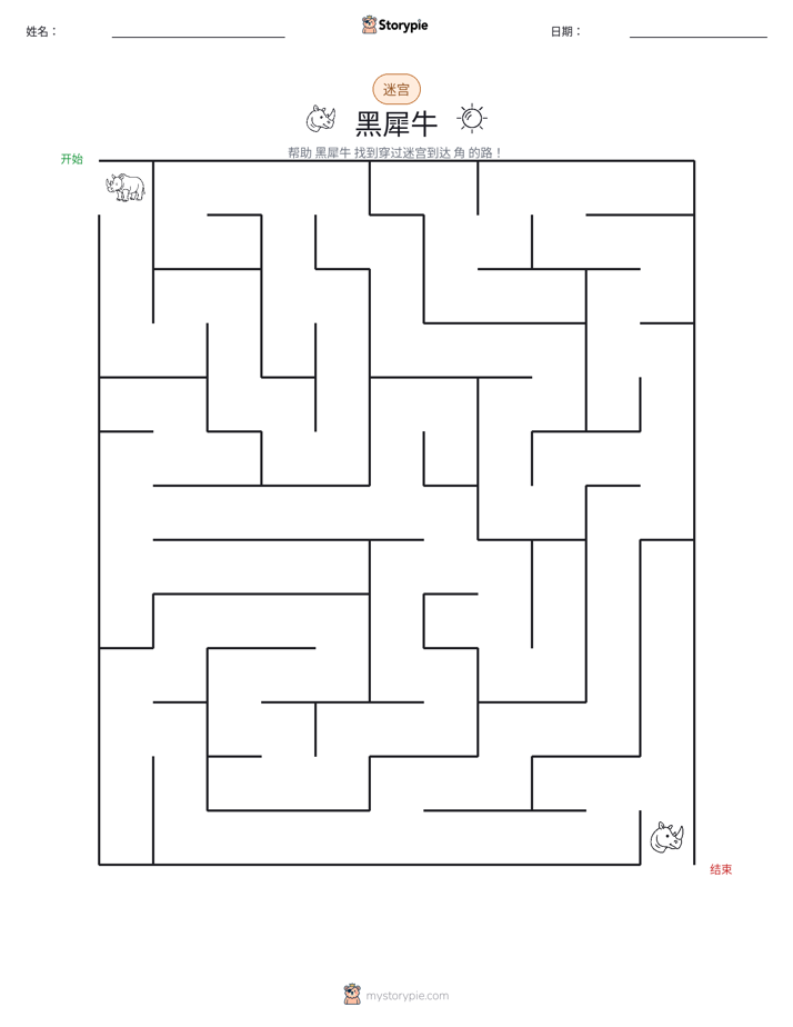 迷宫