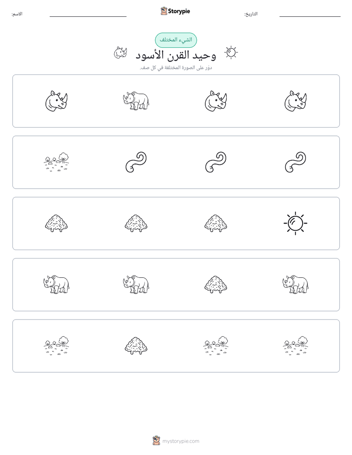 الغريب