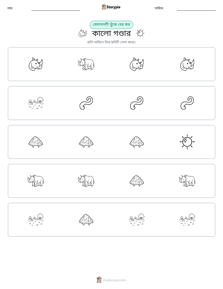 অদ্ভুত একটি