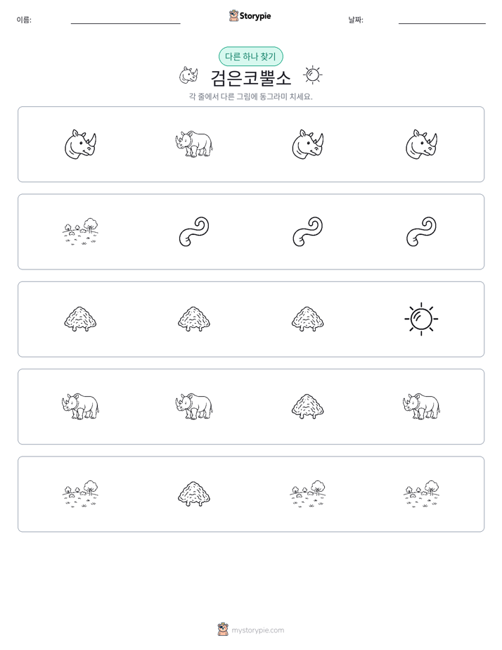 이상한 것 찾기