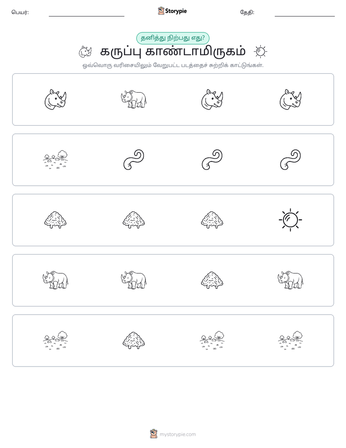 தவறானது