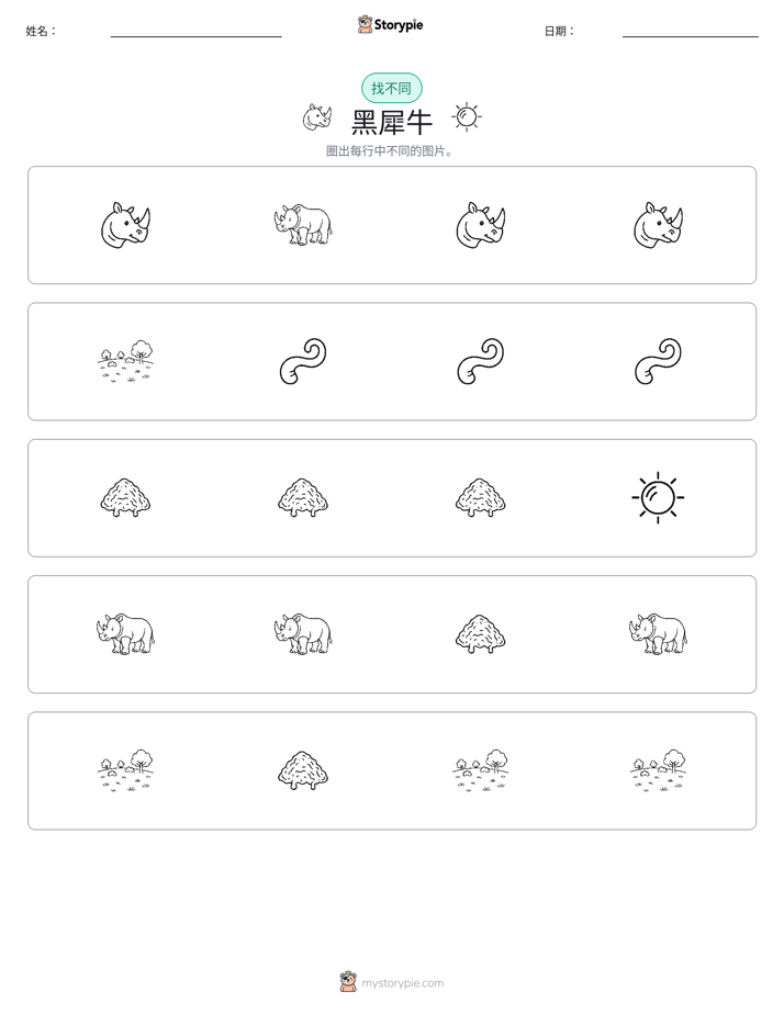 找不同