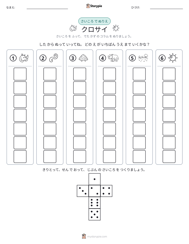 ロール＆カラー