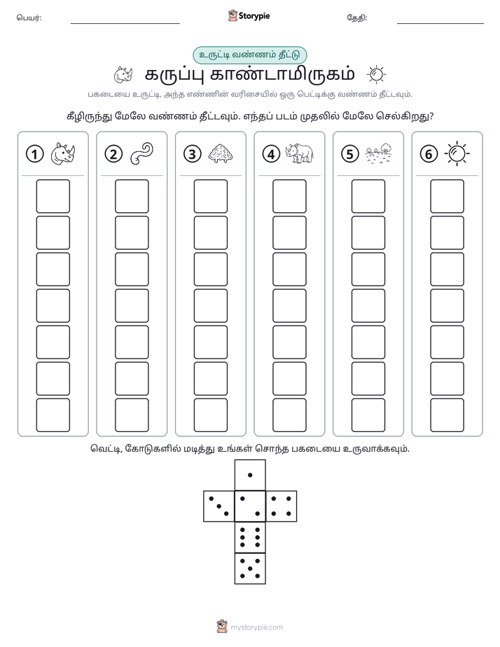 ரோல் & நிறம்
