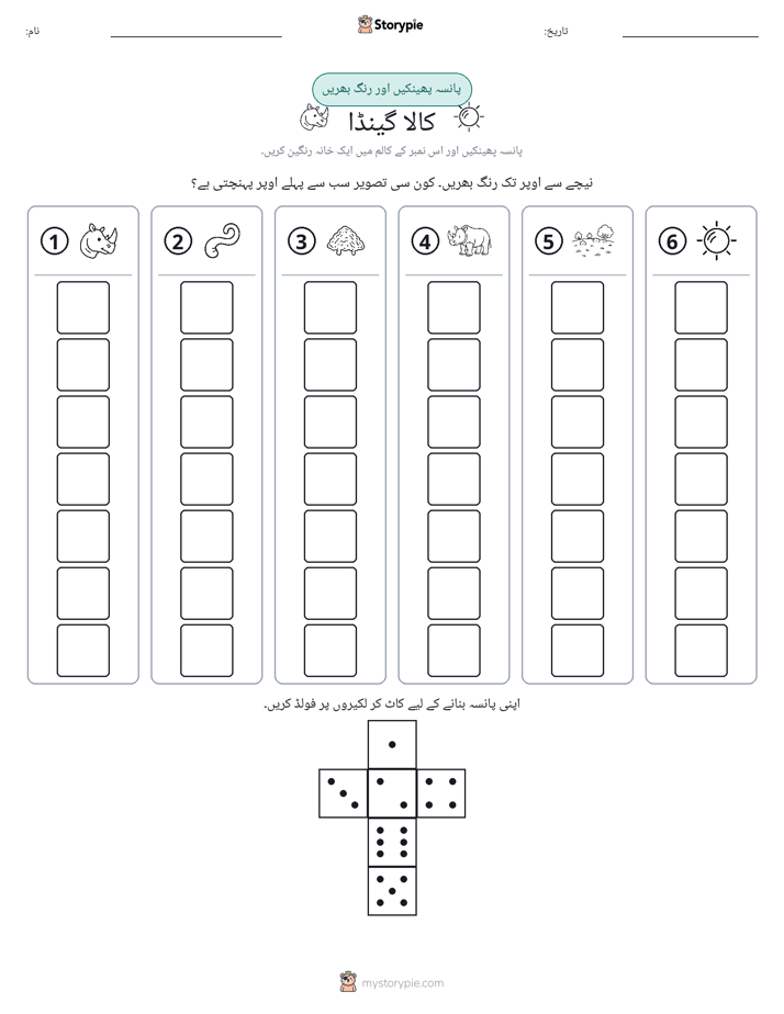 رول اور رنگ