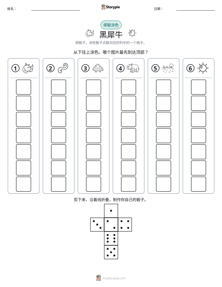 滚动与上色