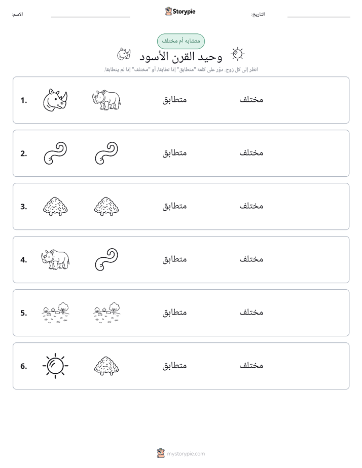 نفس أو مختلف