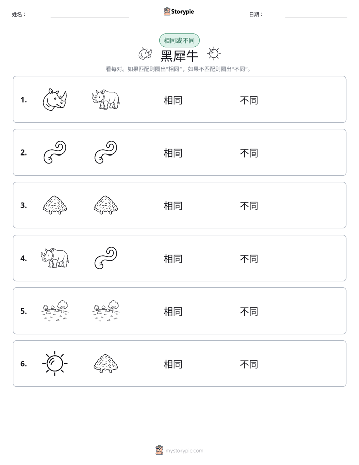 相同或不同