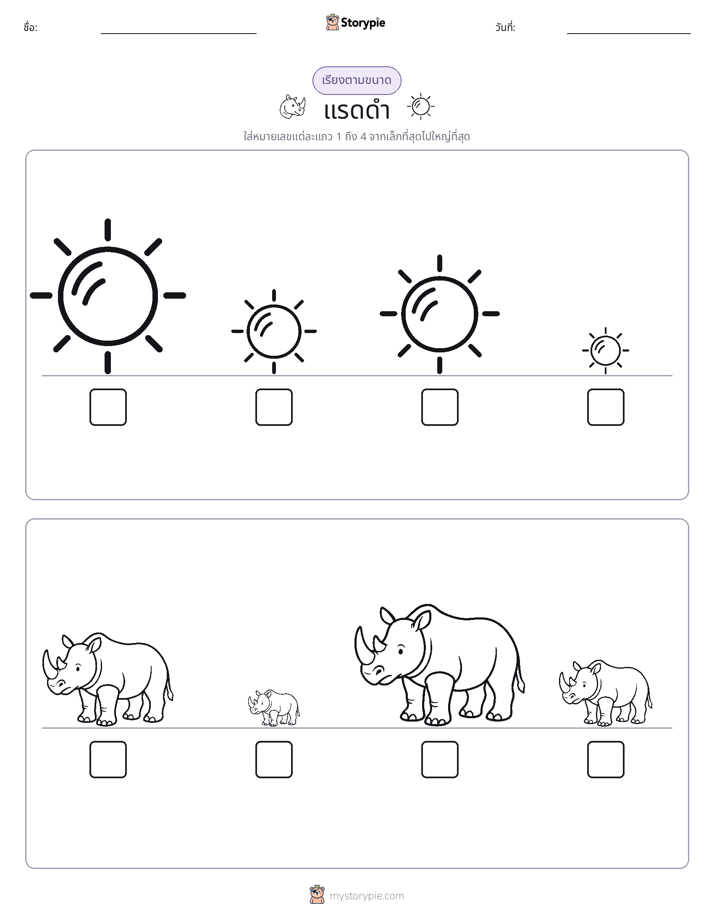 ลำดับขนาด