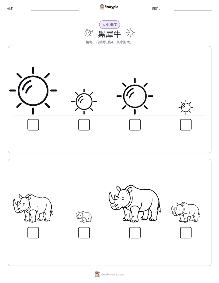 大小排序