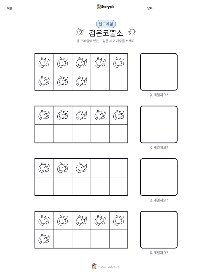 텐 프레임