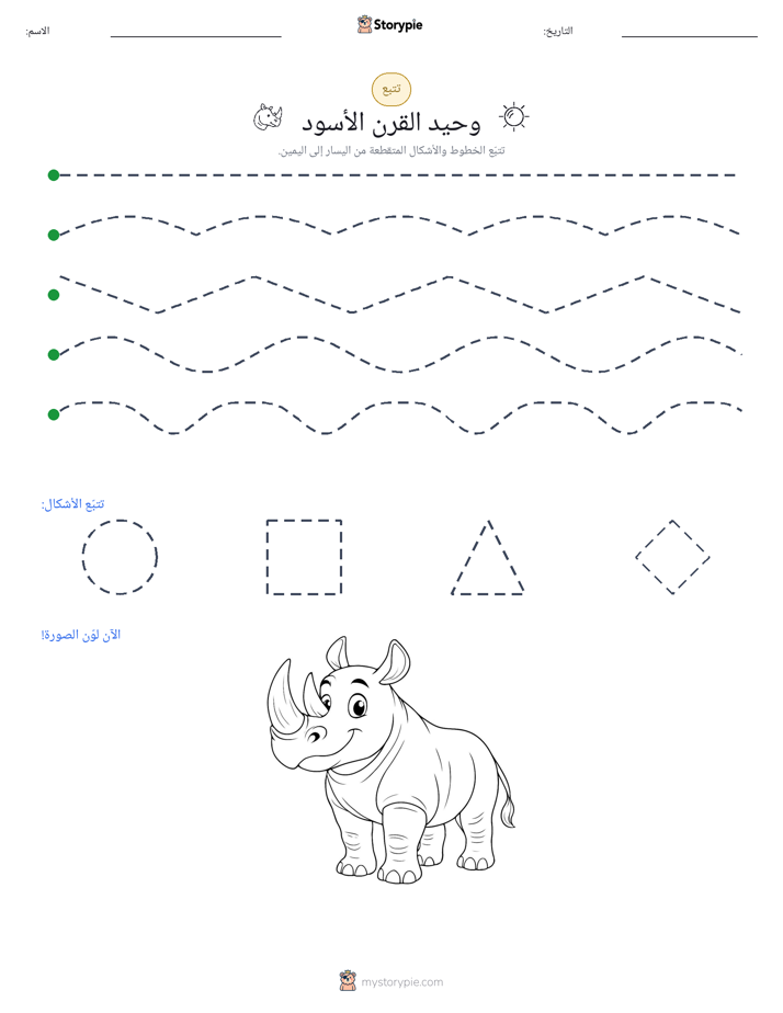 تتبع