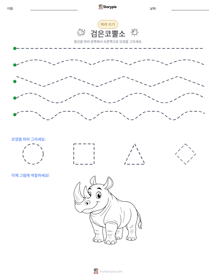 따라 쓰기