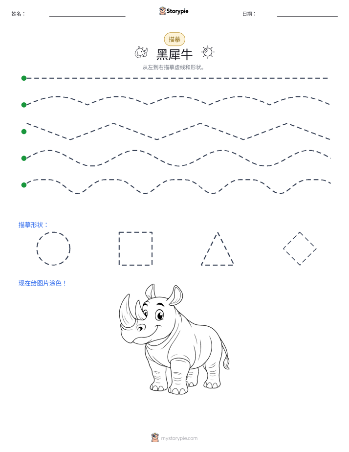 描摹