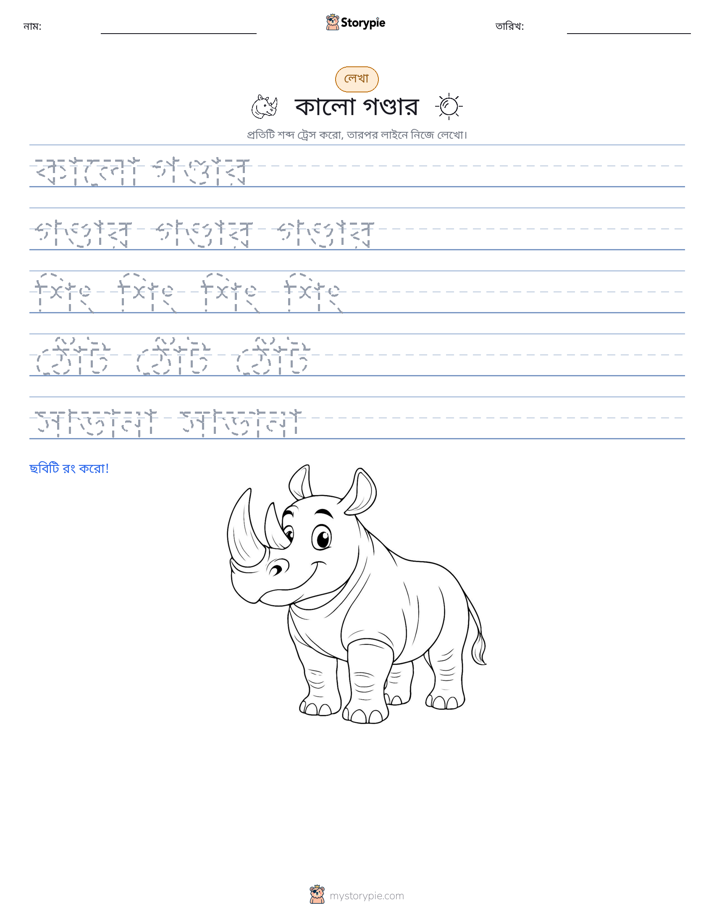 লেখার অনুশীলন