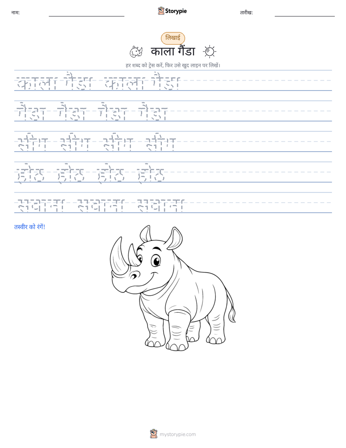 लेखन अभ्यास
