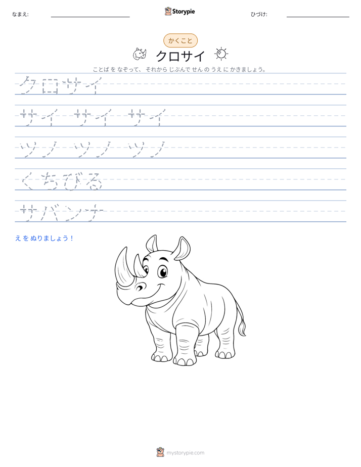 書き取り練習