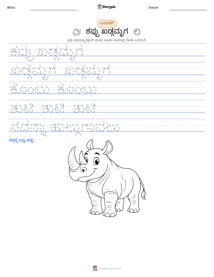 ಲೇಖನ ಅಭ್ಯಾಸ