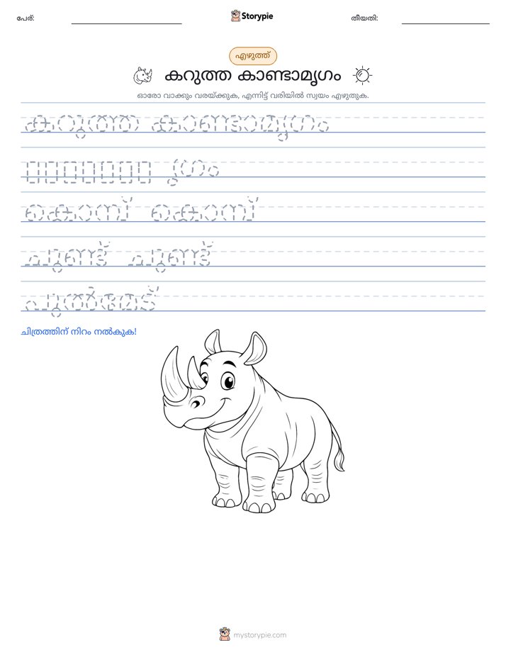 എഴുത്ത് പരിശീലനം