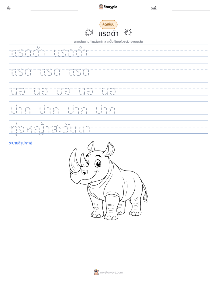 การฝึกเขียน