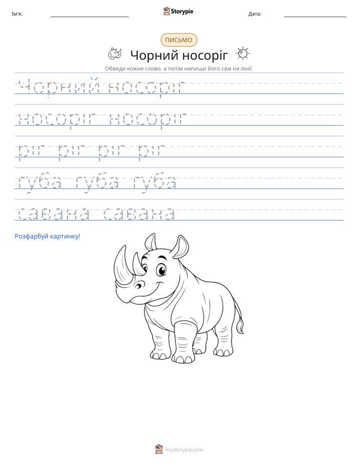 Практика письма