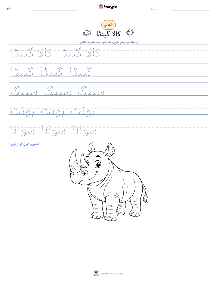 تحریری مشق