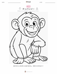 チンパンジー の子供向け塗り絵ページ