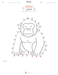 معاينة ورقة العمل القابلة للطباعة شمبانزي