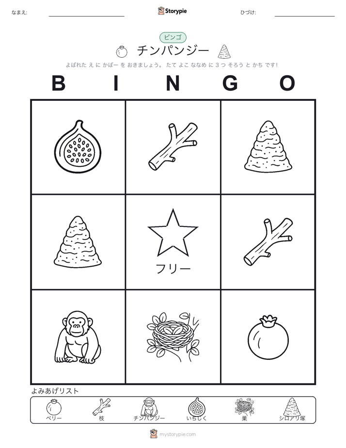 ピクチャービンゴ