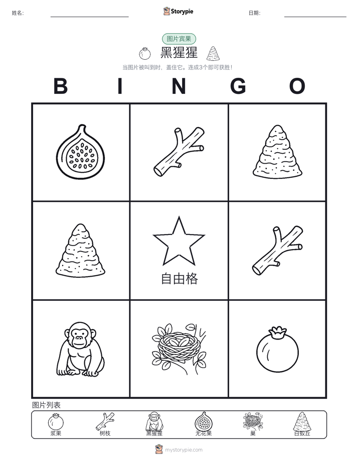 图片宾果