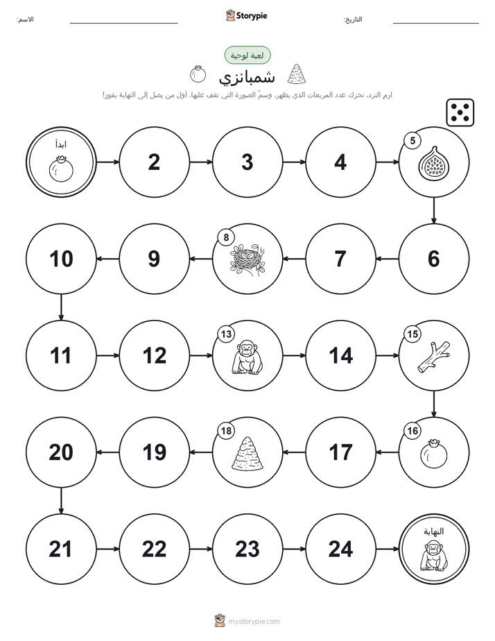 لعبة لف و تحرك