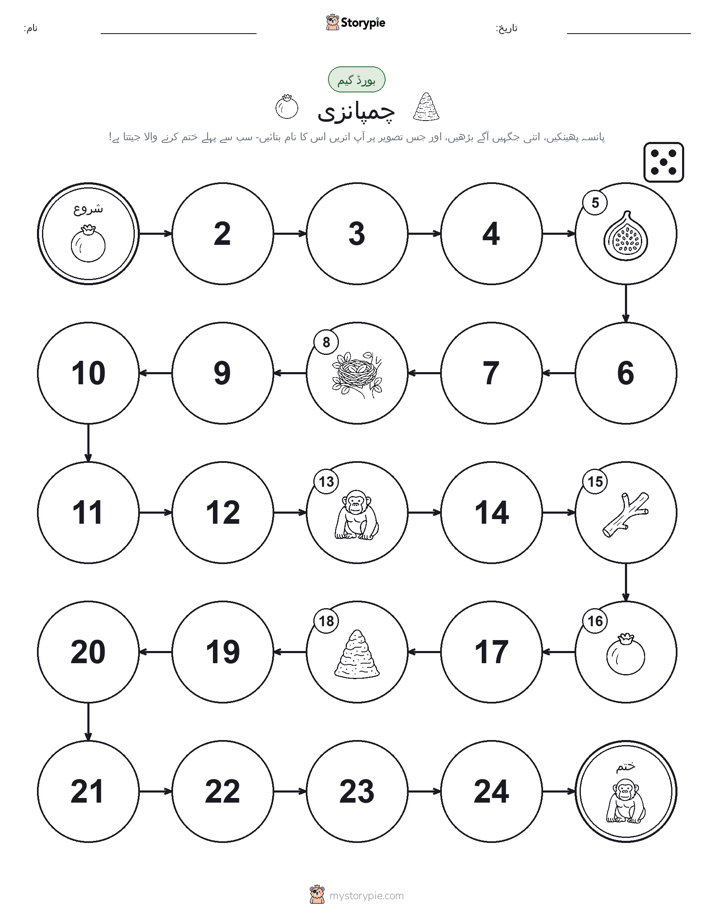 رول اور منتقل کریں کھیل