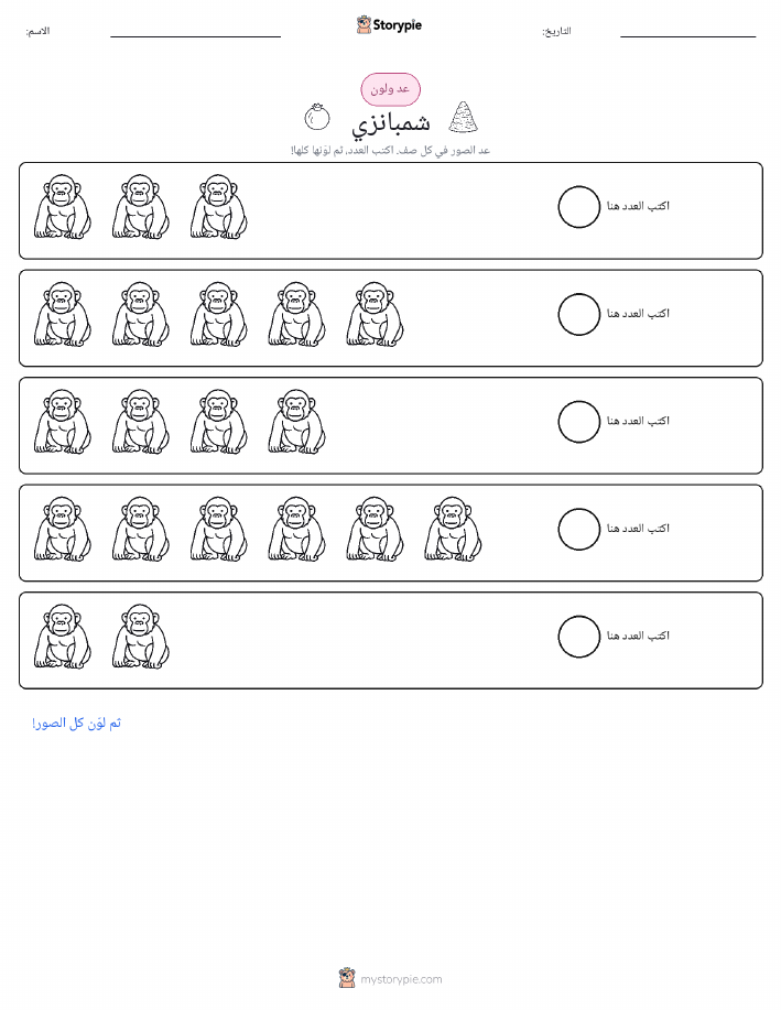 عد و لون
