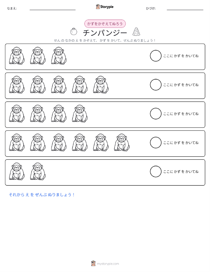 数えて色を塗ろう