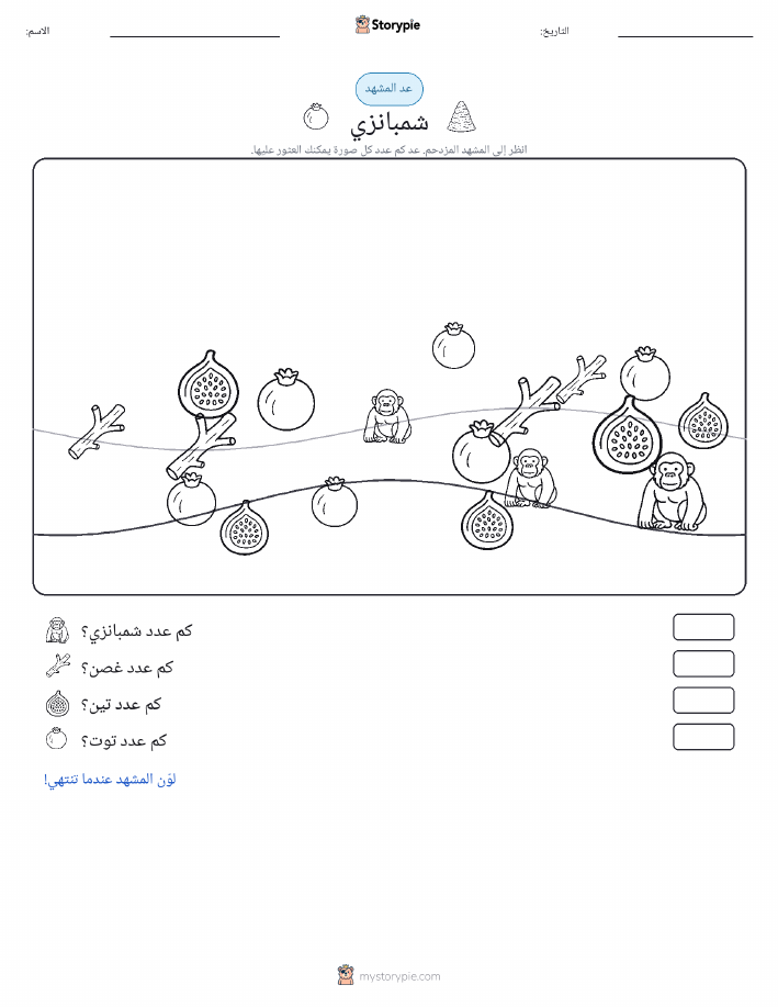 مشهد العد
