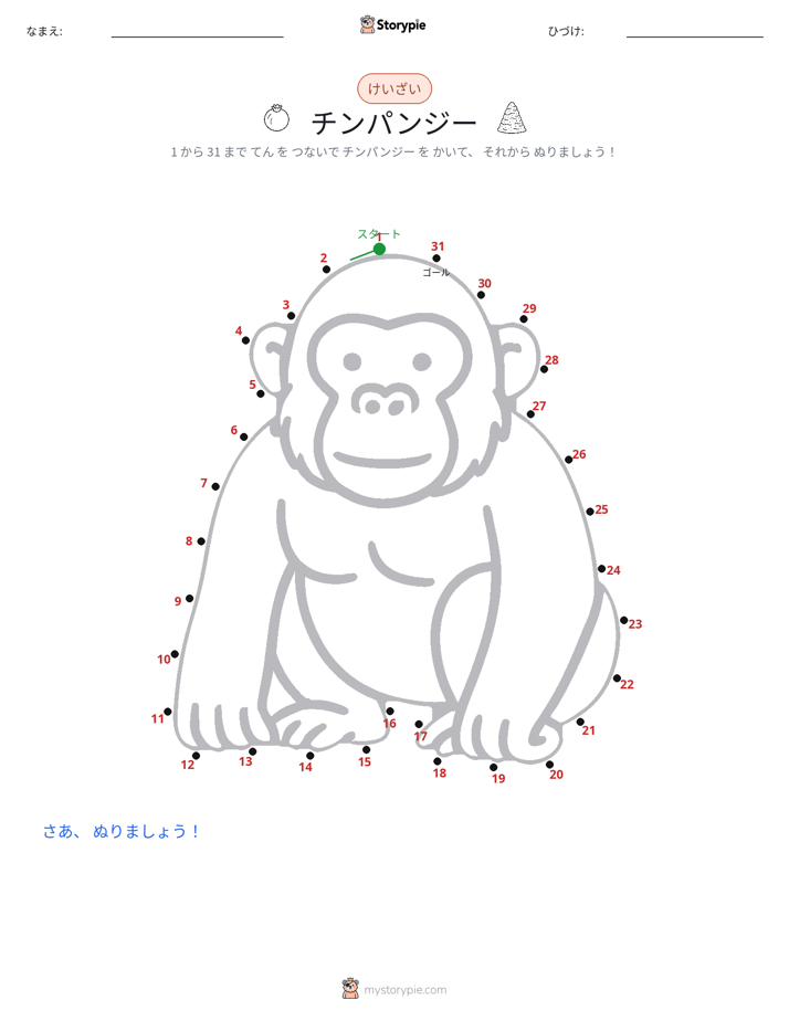 点つなぎ