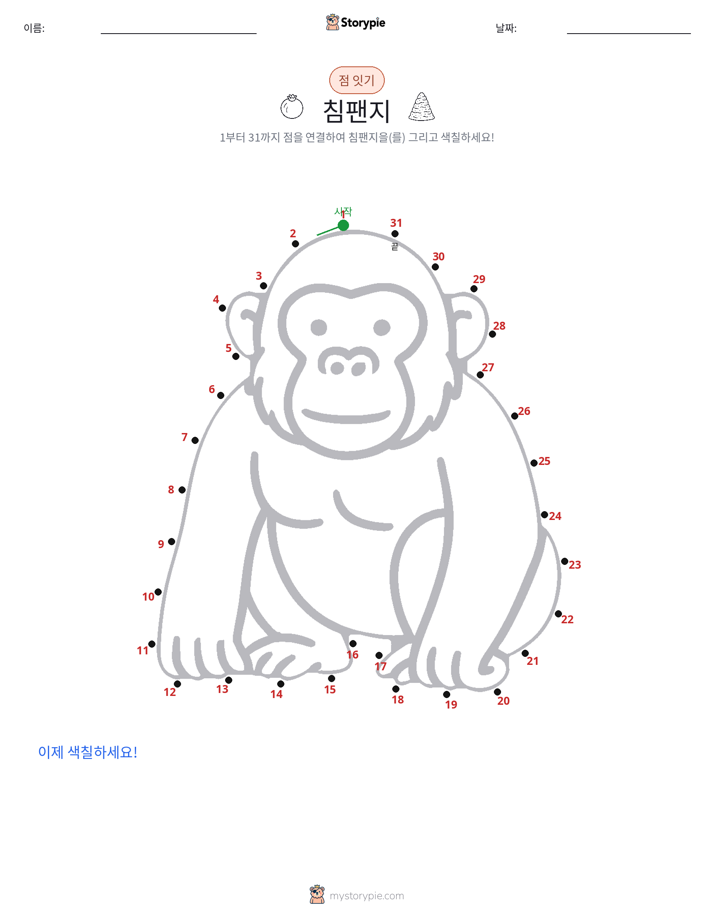 점 연결하기