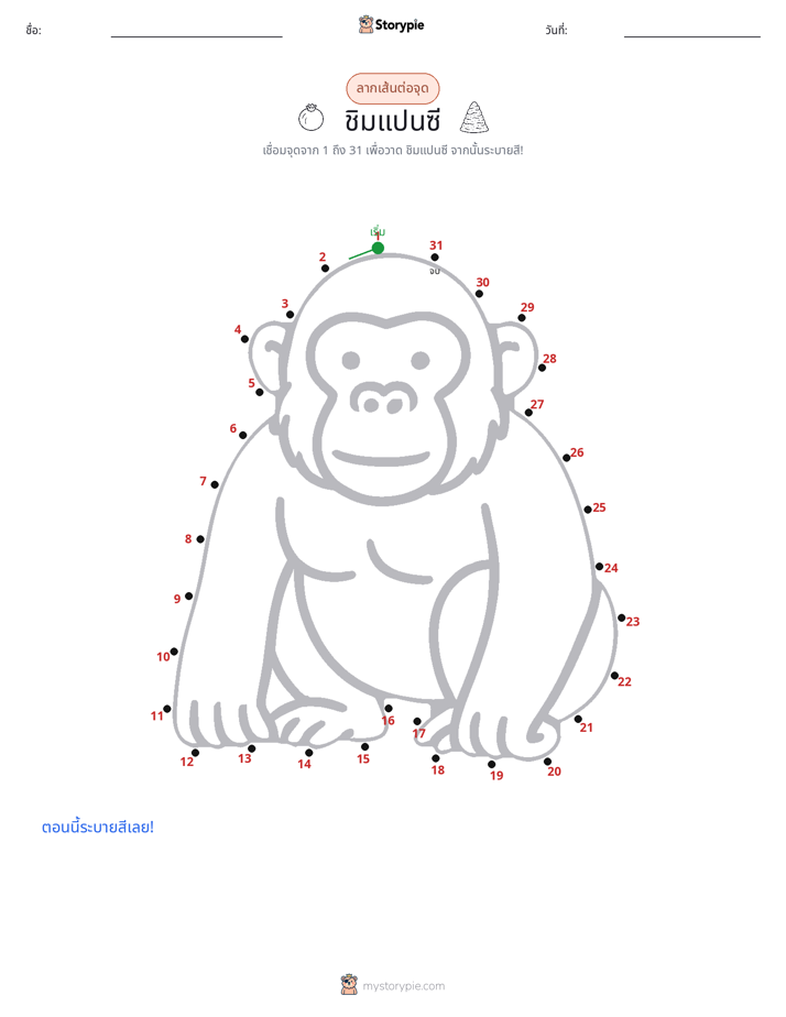 เชื่อมจุด