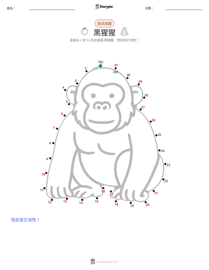 连点成线