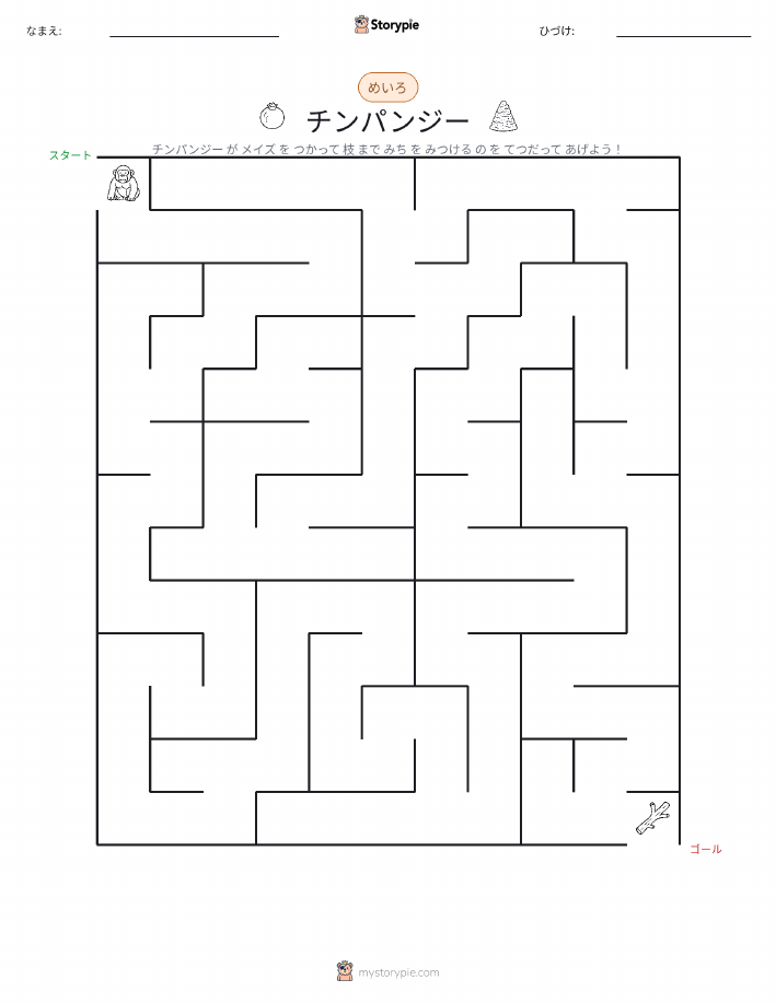 迷路