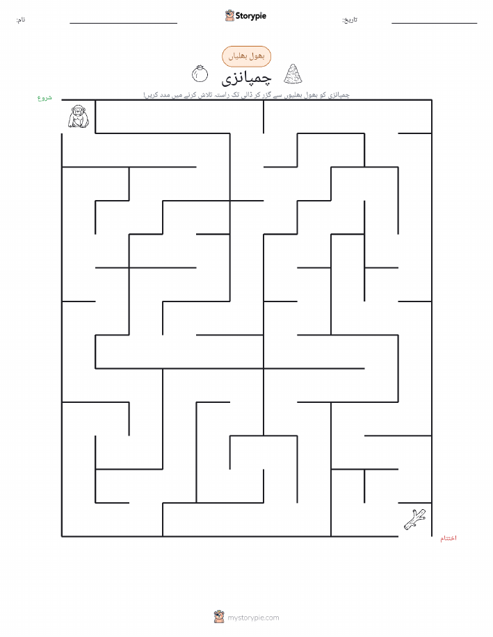 بھول بھلیاں