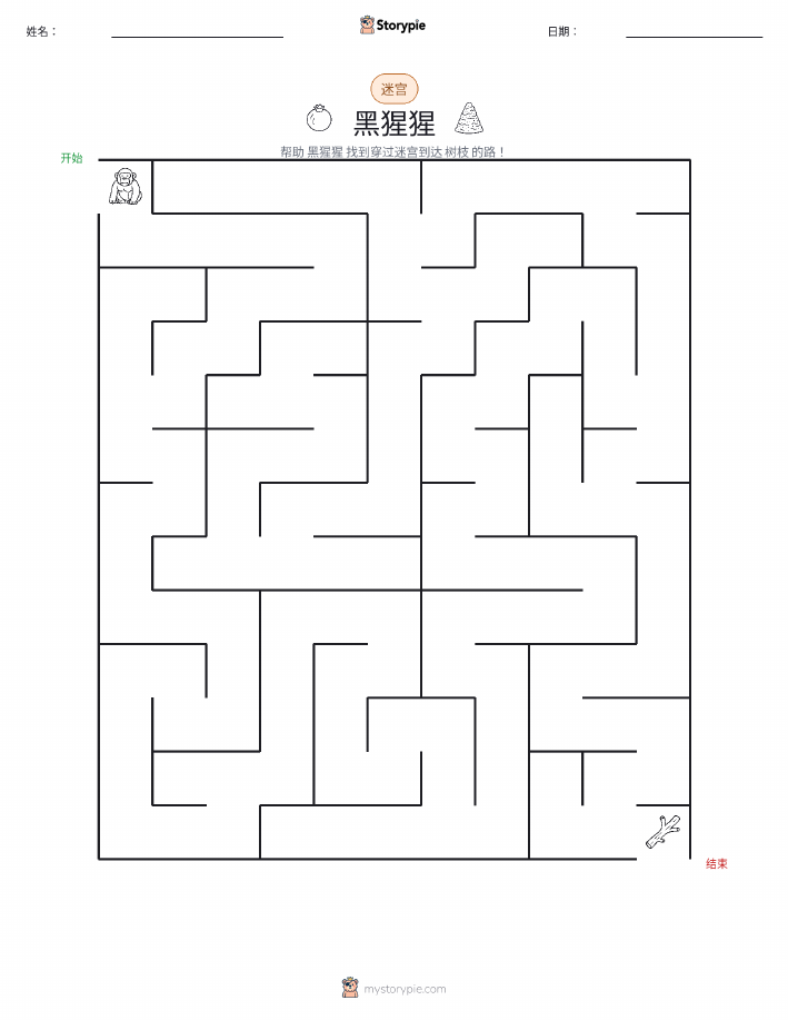 迷宫