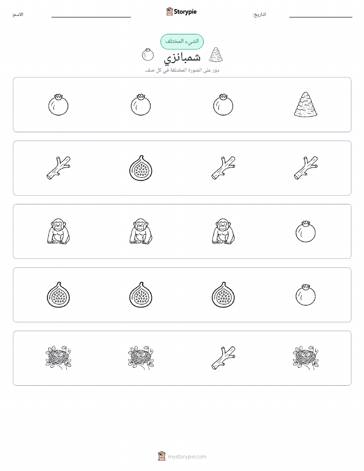 الغريب