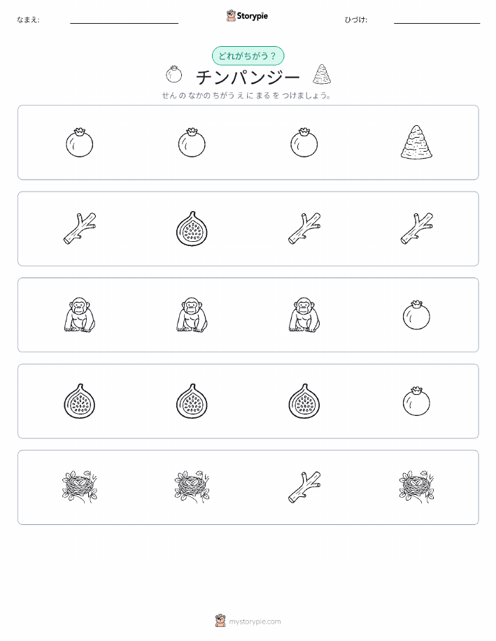異なるものを見つけよう