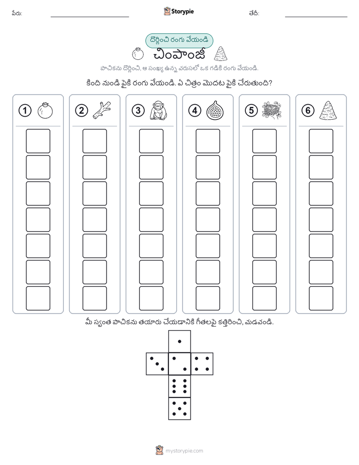 రోల్ & రంగు