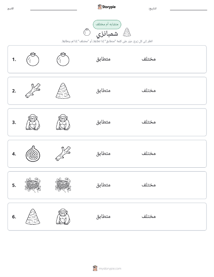 نفس أو مختلف