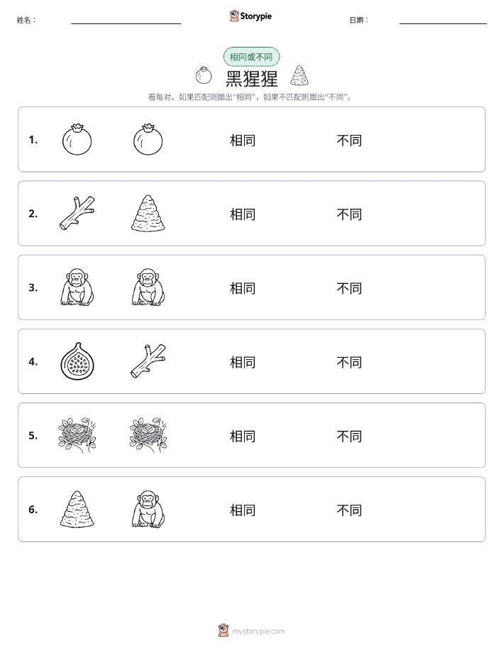 相同或不同