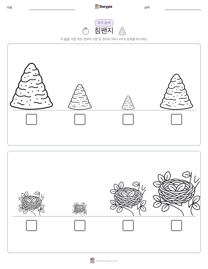 크기 순서