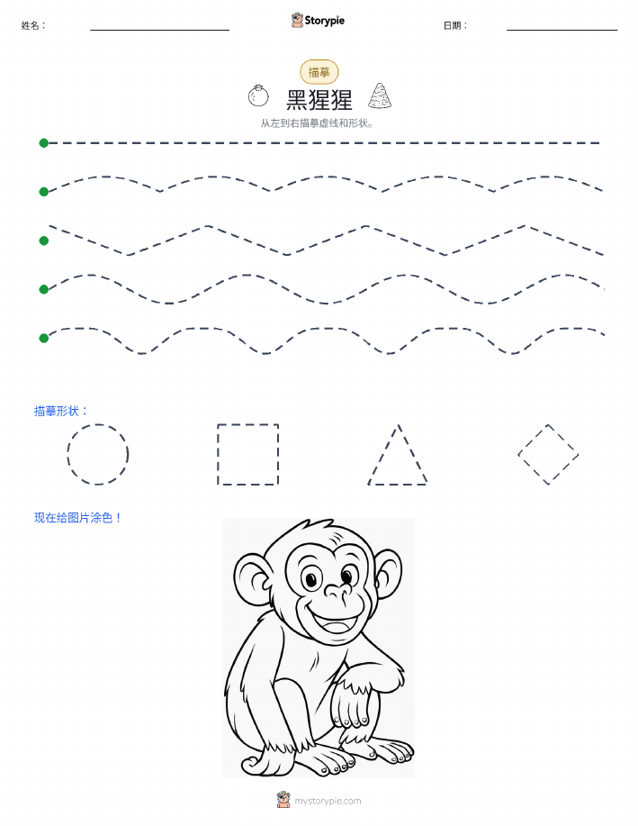 描摹