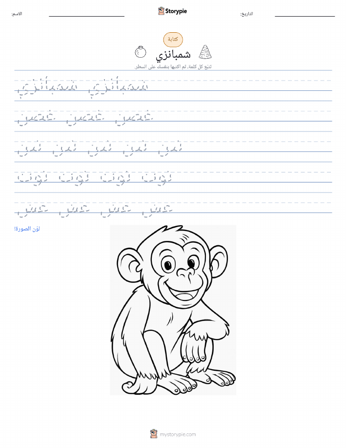 تمرين الكتابة